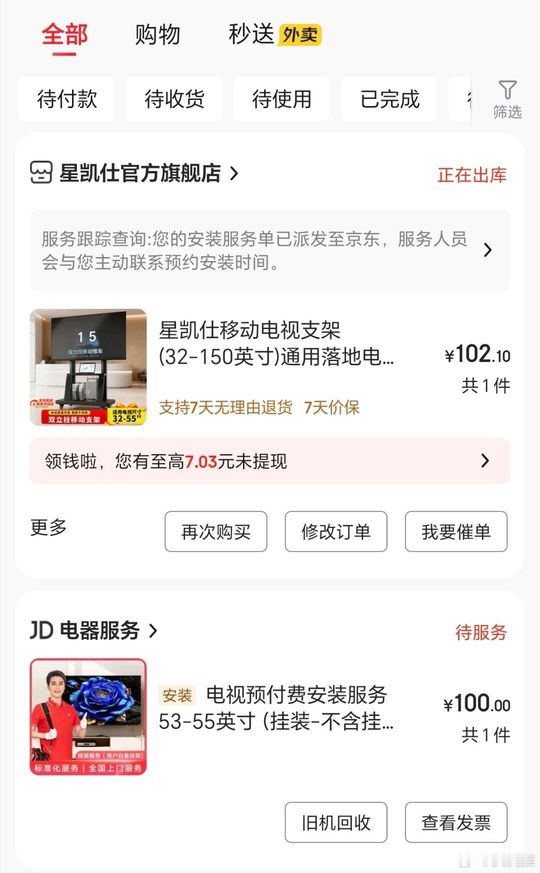 从来还没用过电视移动支架，双12买了一个准备装在房间。 科技先锋官