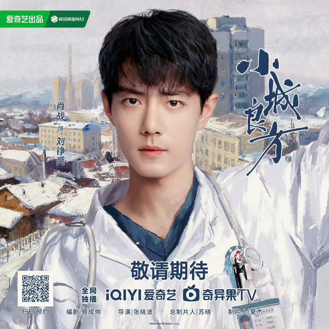 肖战小城良方话不多说，先预约吧哈哈哈哈哈哈哈好期待！！！ ​​​