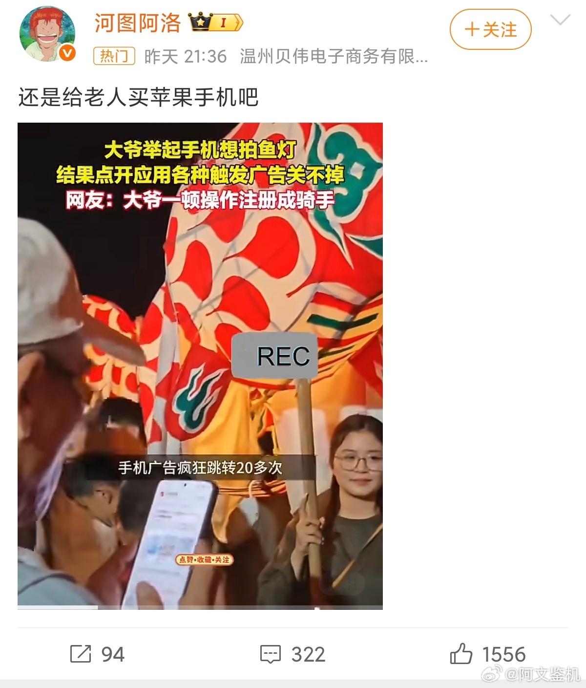 苹果手机 适合老人这大爷展示的是什么手机，咱们没看出来，但是确实如果苹果手机的话
