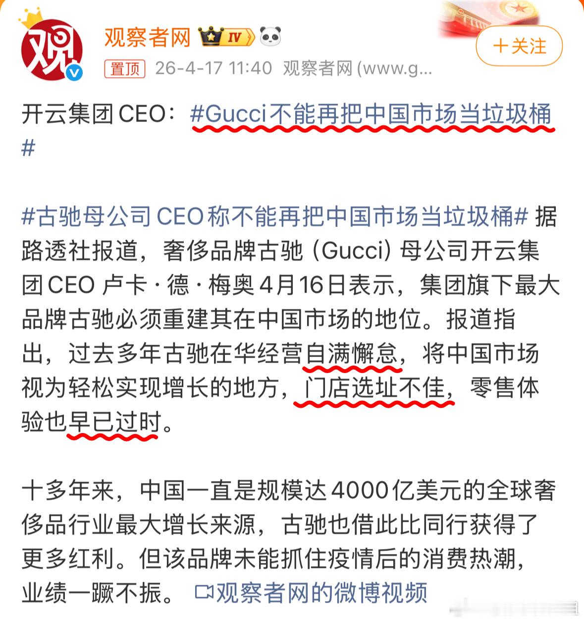 Gucci不能再把中国市场当垃圾桶 所以也不是市场不行，是傲慢的品牌，终于跟不上