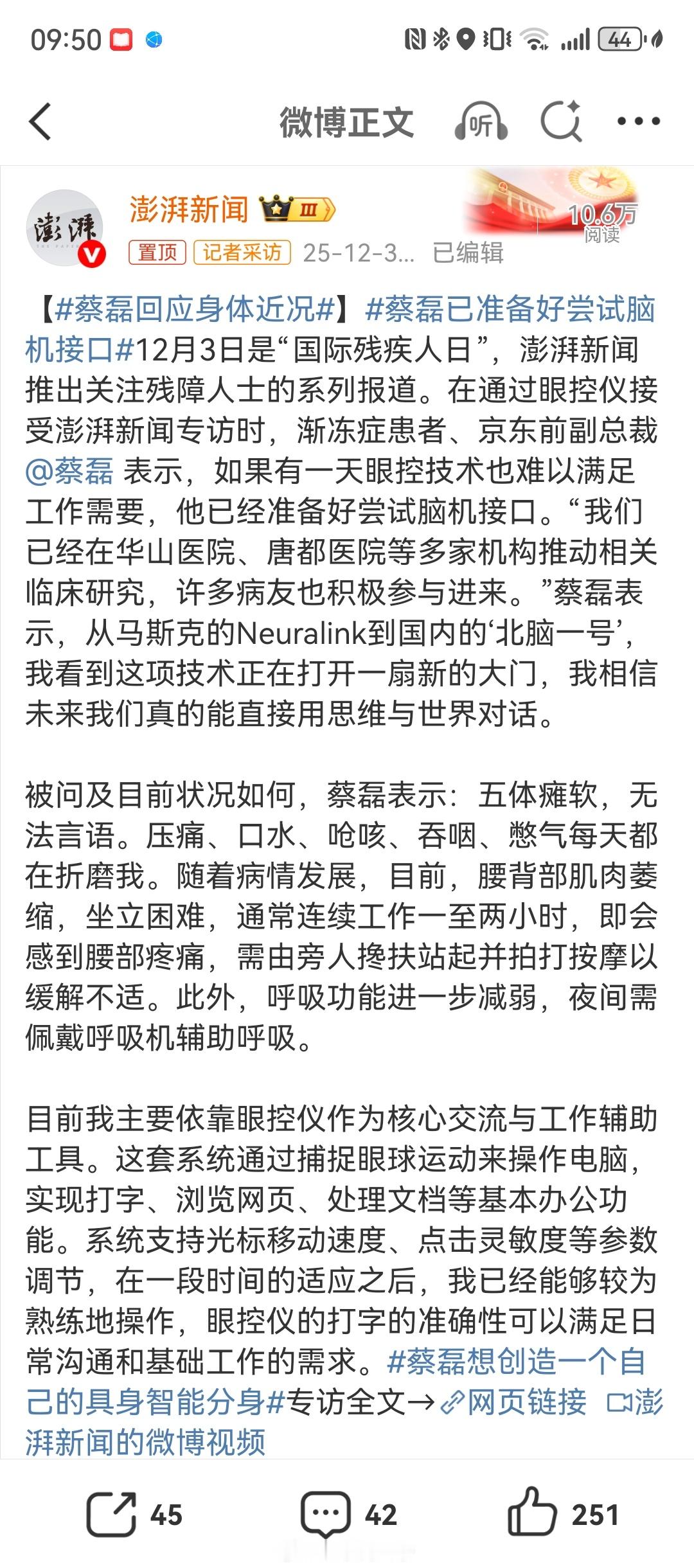 蔡磊已准备好尝试脑机接口蔡磊，一位渐冻症斗士，以“已准备好尝试脑机接口”的宣言，