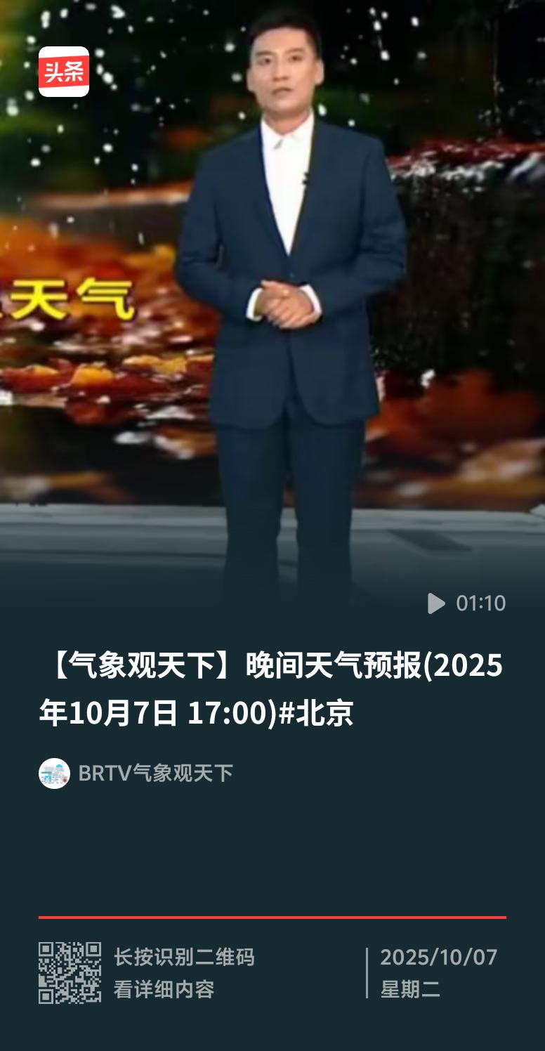 北京的小伙伴注意啦！10月8日早晨至11日上午将迎来持续性降雨，12日白天还有小