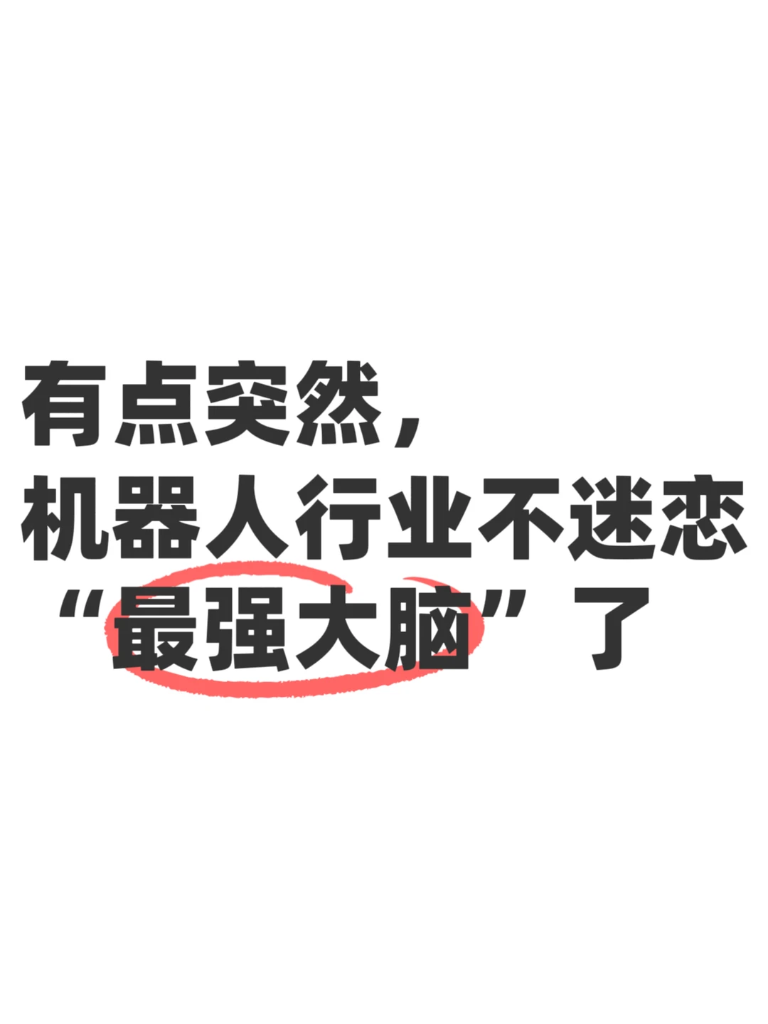 这真有点狠，机器人全链路有人开始搭了