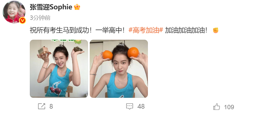 张雪迎高考祝福张雪迎祝高考生马到成功 为高考学子送上祝福：“祝所有考生马到成功！