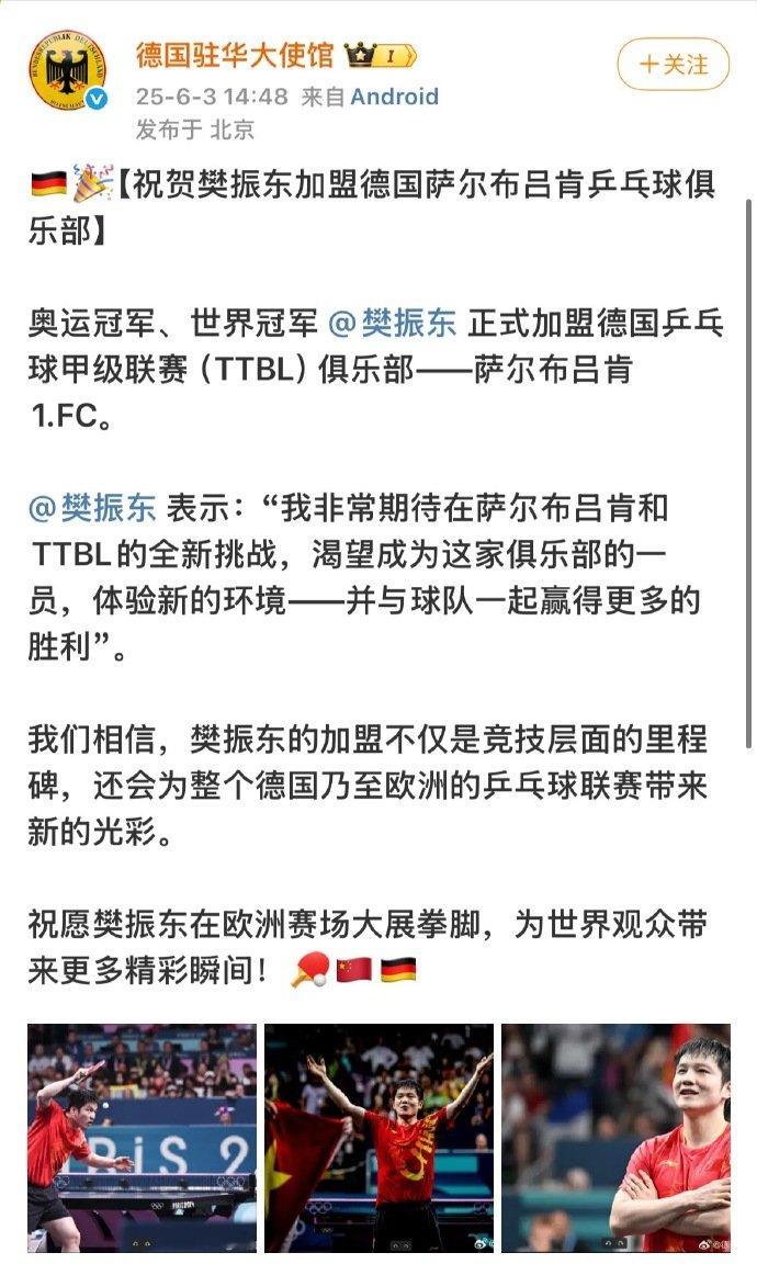 德国驻华大使馆祝贺樊振东加盟德甲 德国驻华大使馆发文祝贺加盟德甲联赛：我们相信，
