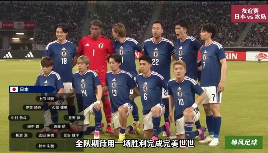 世界杯夺冠热门日本今天主场击败世界劲旅冰岛！这样日本世界杯前所有比赛结束！应该也