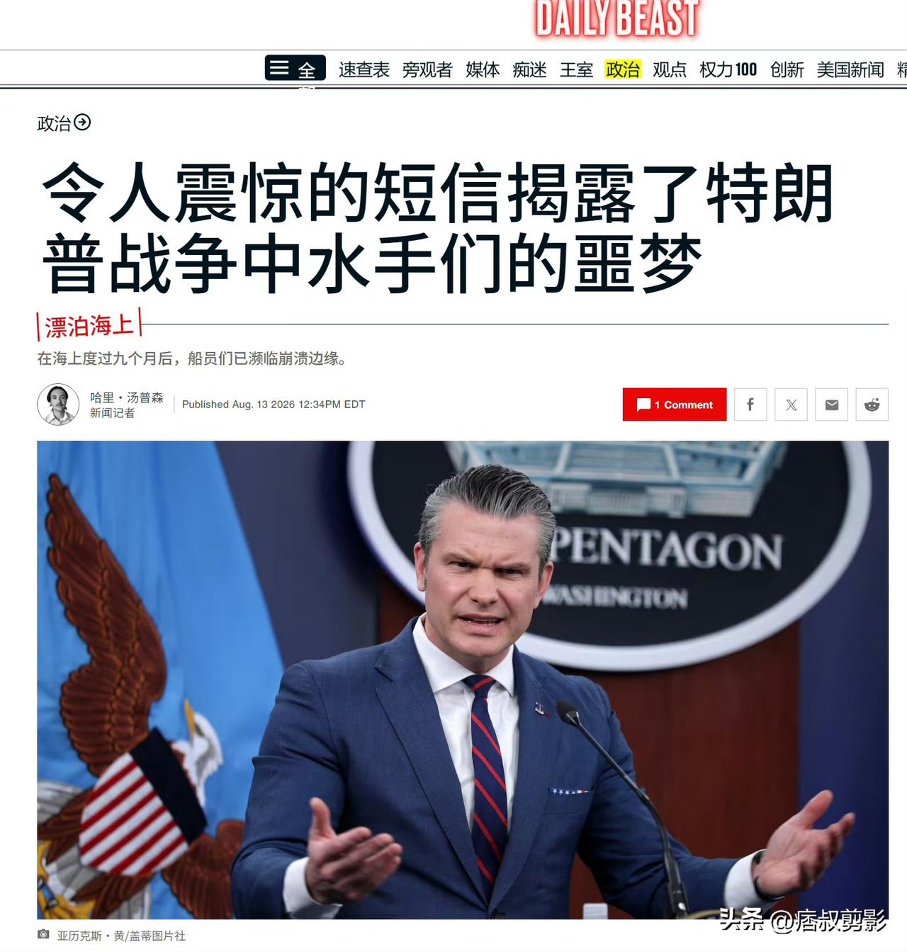美国媒体《每日野兽》展示了美军林肯号航母水兵发给家属的信息截图。“这次部署是最糟