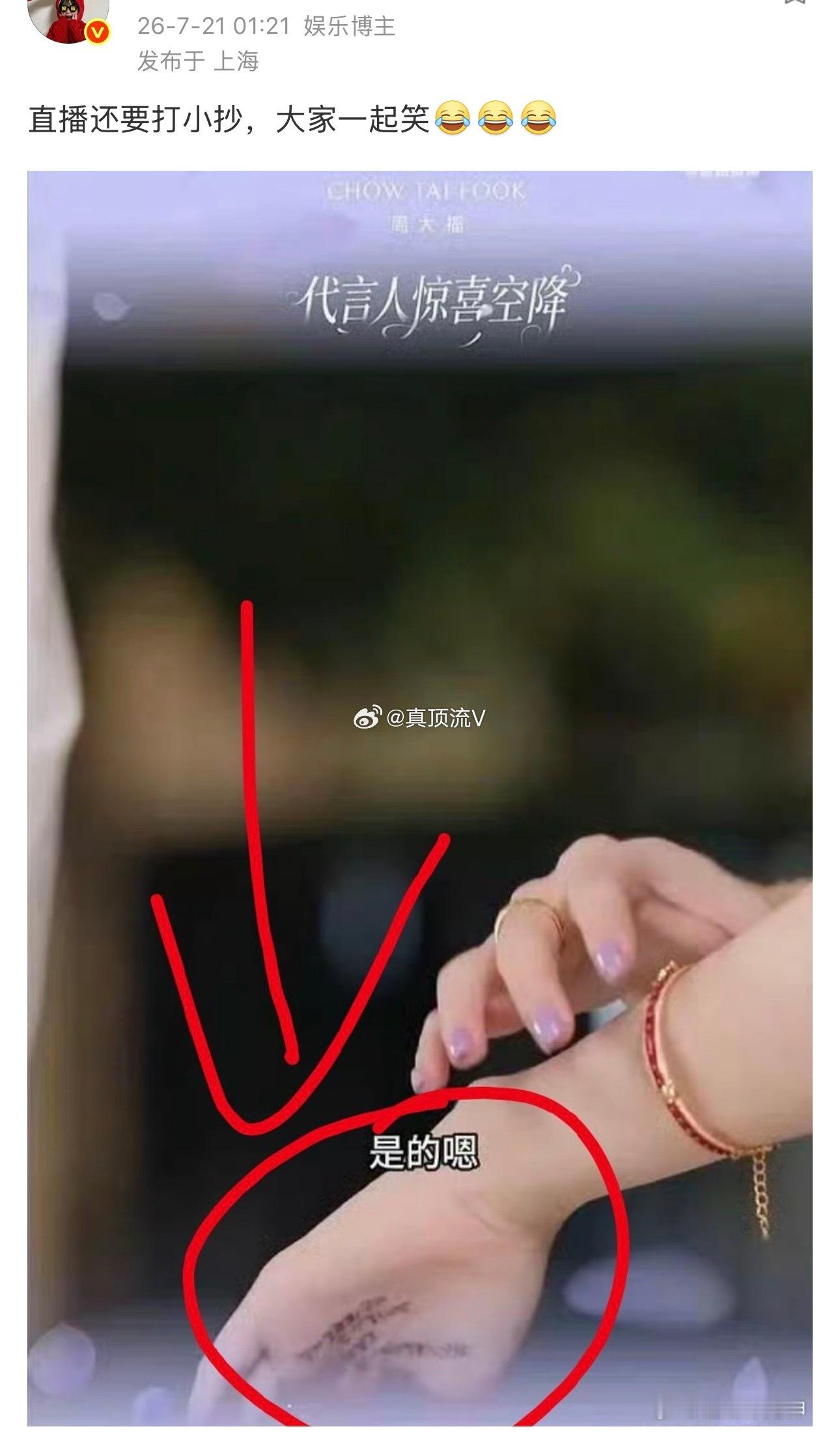 直播还要打小抄，这说的说哪个明星啊？