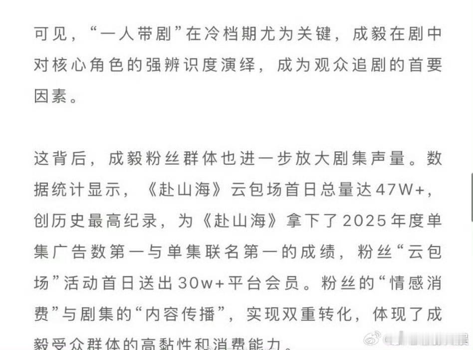 德塔文认证成毅一人带剧德塔文认证成毅赴山海扛剧能力德塔文认证成毅一人带剧，牛的，