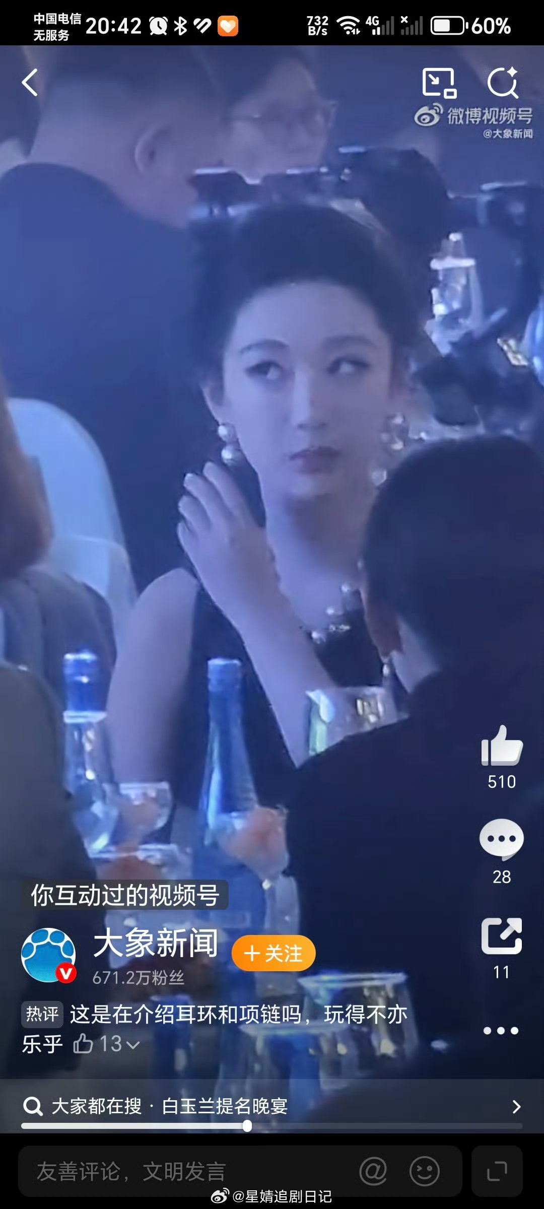 杨紫在白玉兰晚宴上翻白眼，她粉丝之前说过，无论什么原因，翻白眼就是素质差。所以杨
