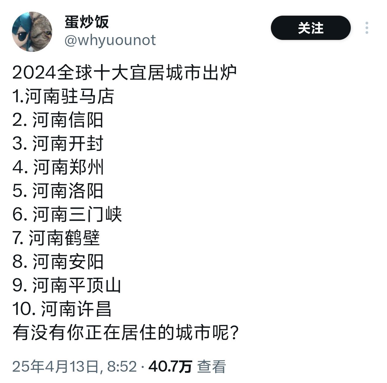 河南真的宜居吗？想润到河南?
怎么说呢…如果你有钱，不需要上班养家糊口，那么郑州