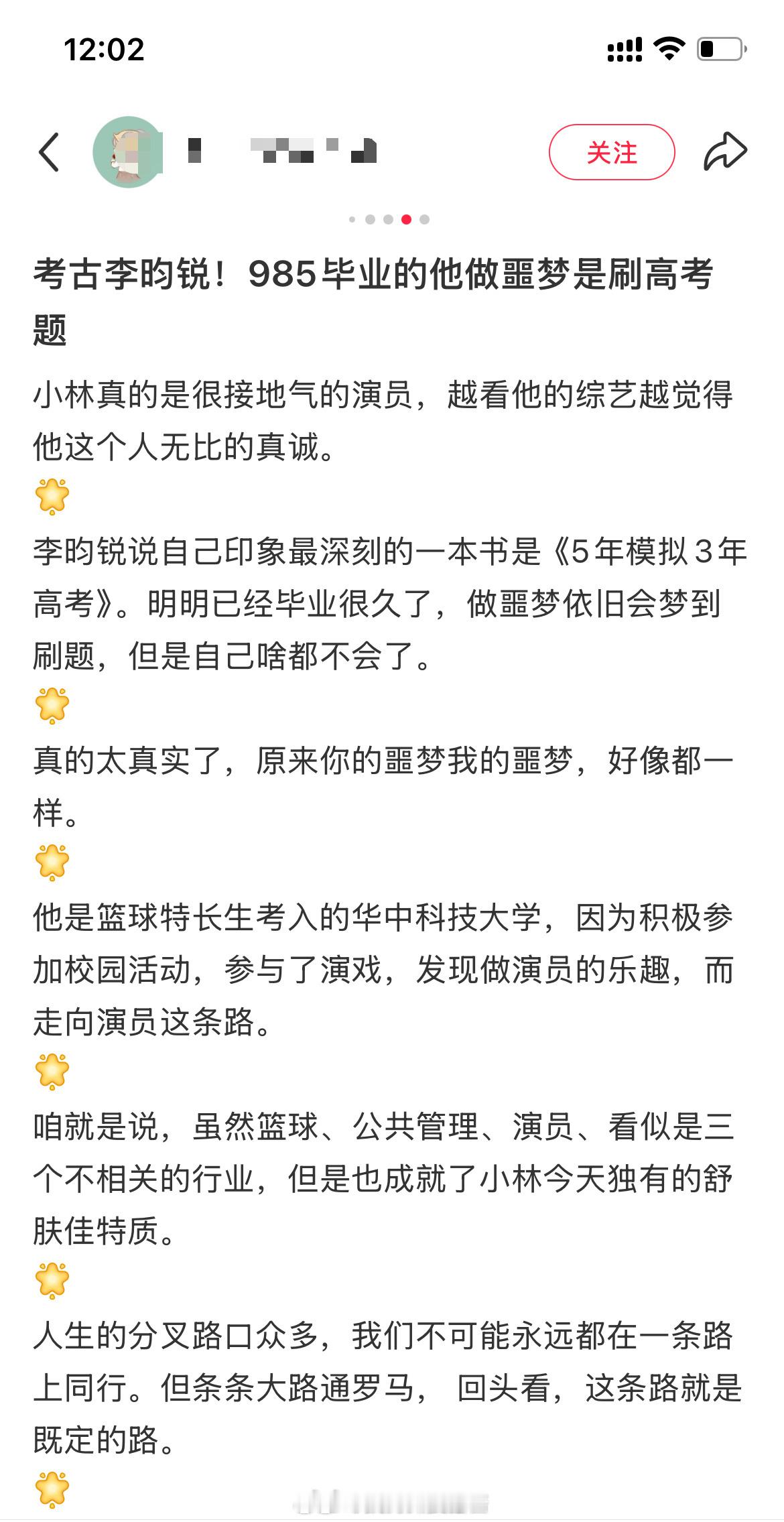 考古李昀锐！985毕业的他做噩梦是刷高考题 ​​​