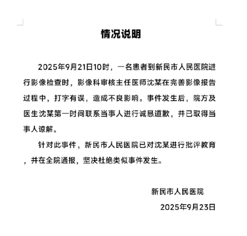 【#CT报告现不文明用语系医生打字有误#】#CT报告现不文明用语医生被批评通报#