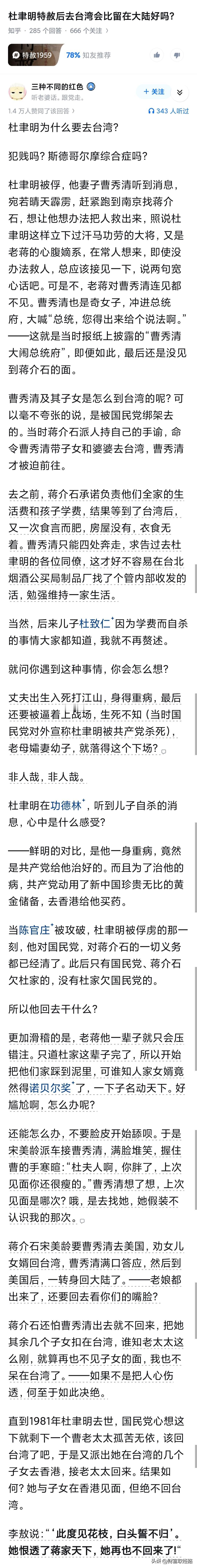 杜聿明特赦后去台湾会比留在大陆好吗？

很多人可能不知道，70年代，我党把关押的