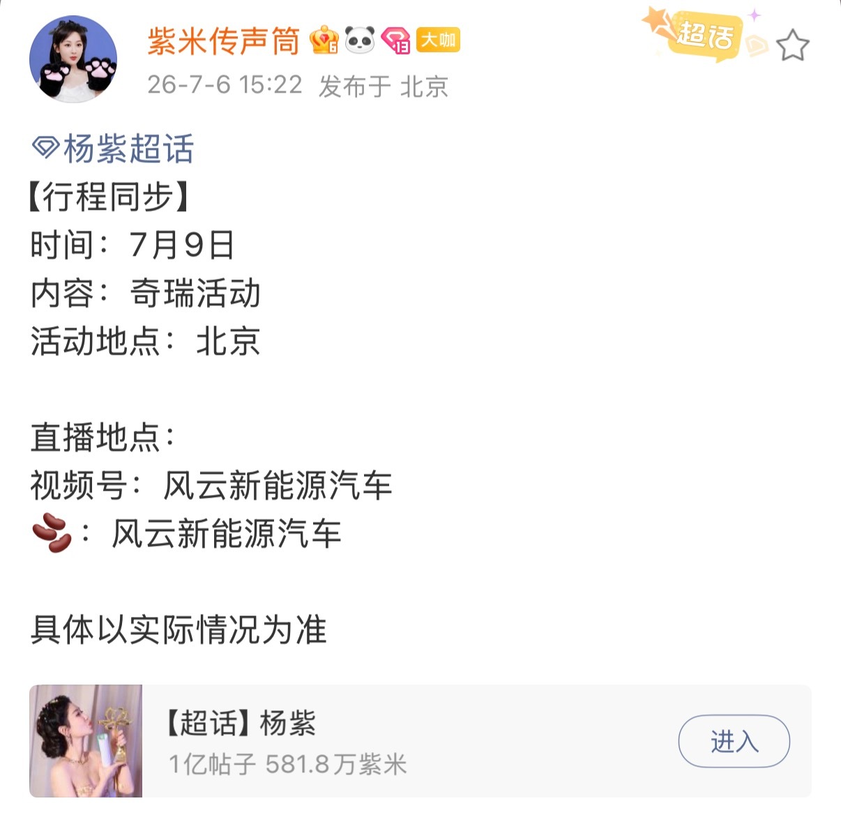 杨紫直播杨紫 别忘了杨紫今天有直播啊