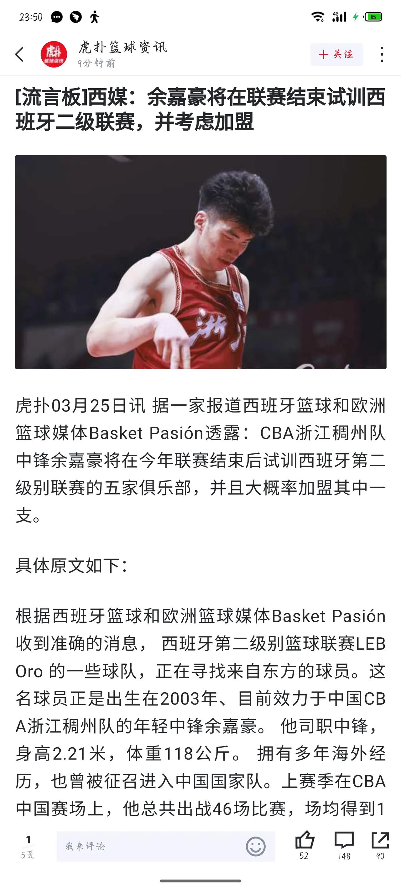 余嘉豪准备在赛季结束后前往西班牙二级联赛试试训[赞]
这对于年轻球员来说，实在是