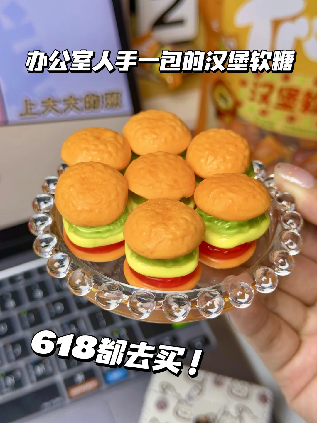 办公室小姐妹看到这软糖绝对走不动道‼️