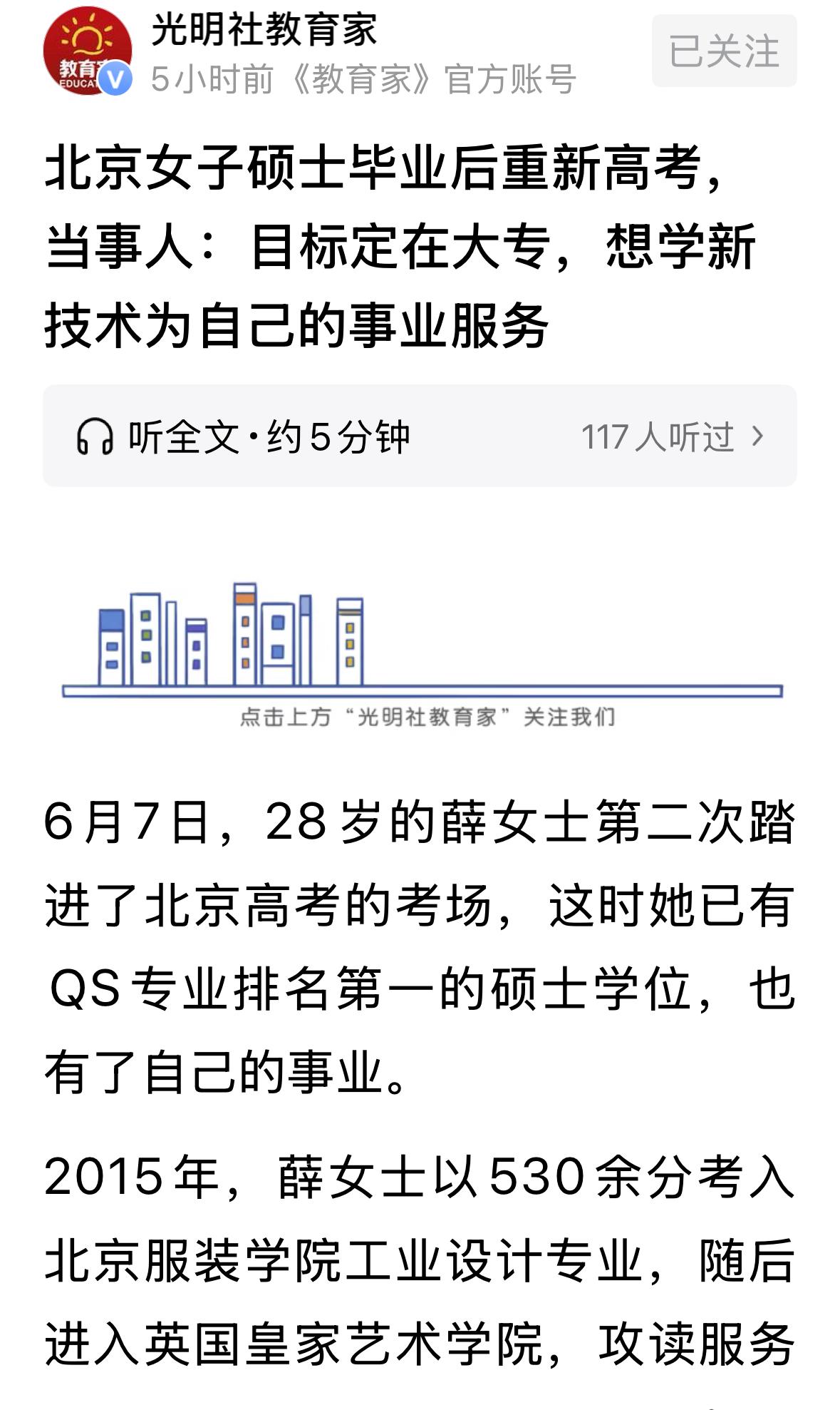 硕士毕业再高考，目标是大专，目的是学技能，这是今年北京发生的，类似新闻越来越多。