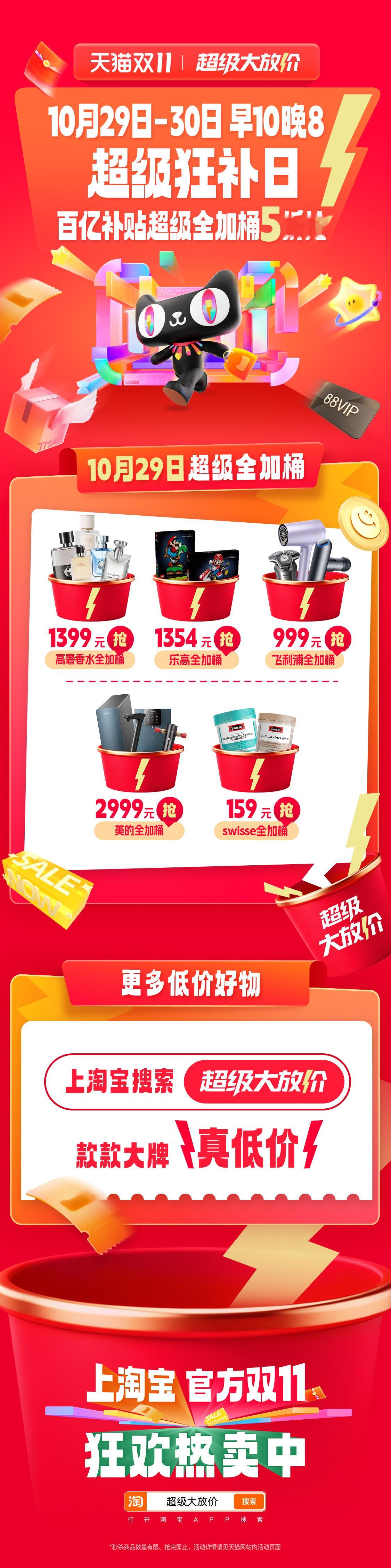 敲黑板！别怪我没提醒你！29日超级狂补日，快来天猫双11超级大放价抢5折超级全加