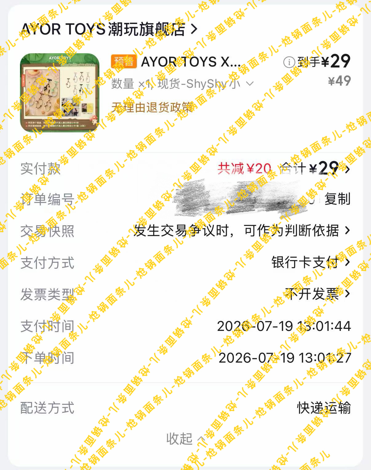 已下两单 希望崽子以后做个好人🍋田栩宁ayortoys品牌全球代言人