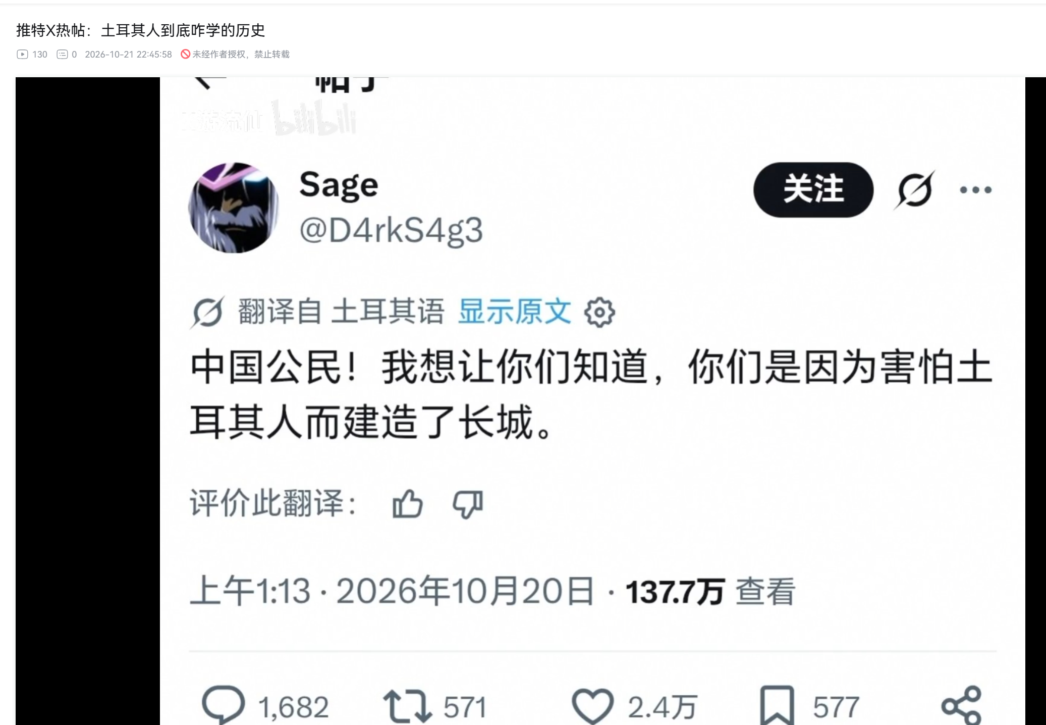 🔻现在全世界都知道土耳其人不学历史了。🔻长城和希腊人有什么关系？土耳其网友称
