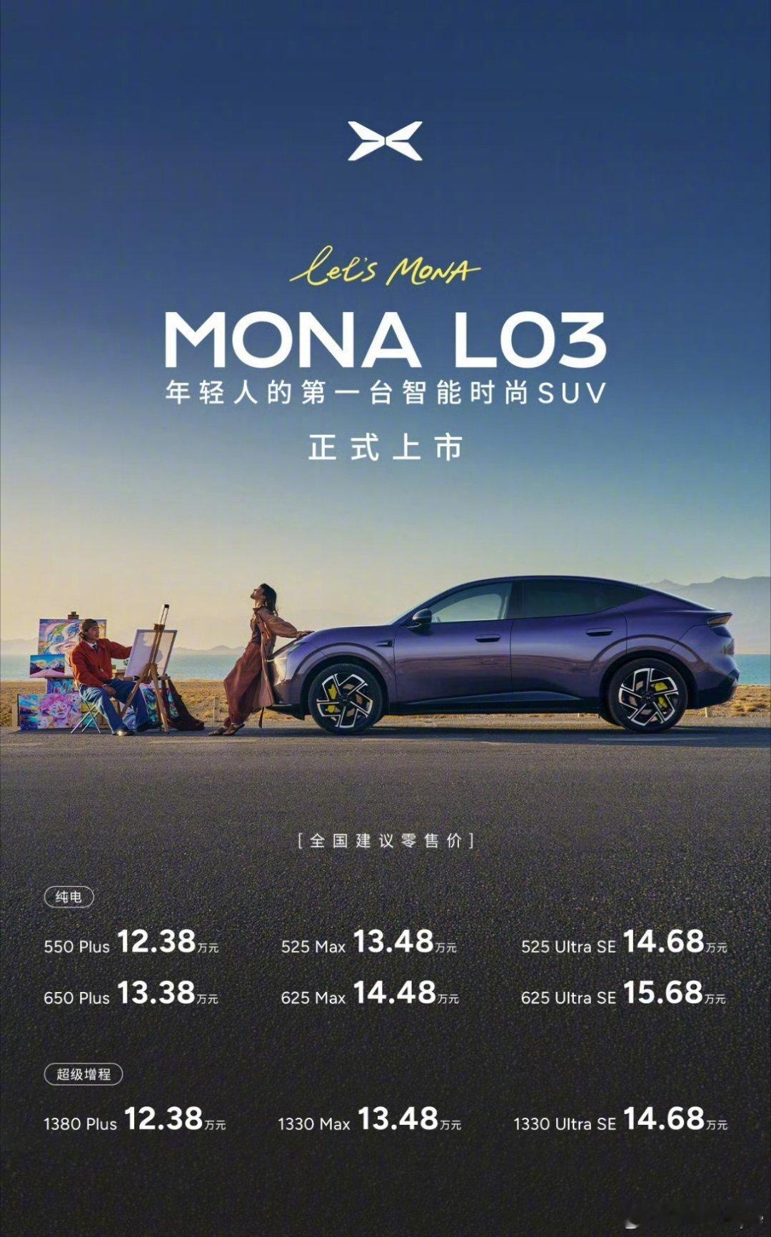 小鹏MONAL03价格杀疯了 12.38万元的起售价，贵吗？新车上市新能源汽车大