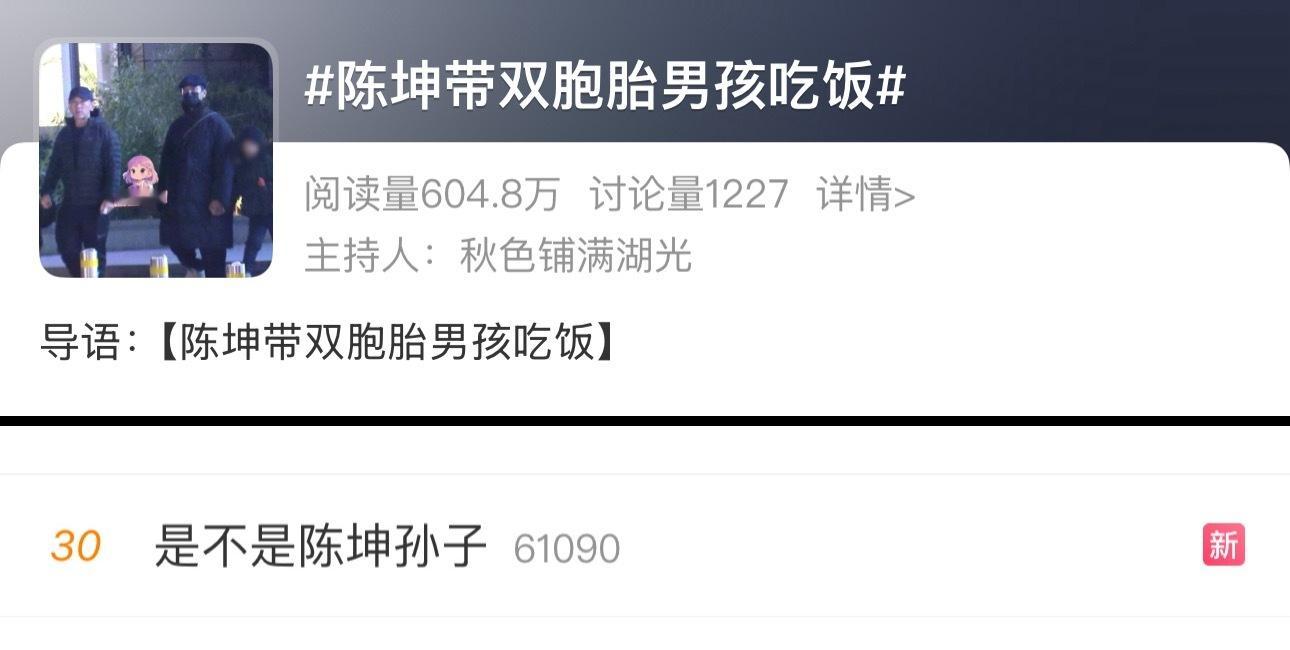 是不是陈坤孙子？？？大儿子20多也不可能有这么大两孙子啊？？？！？ 你们是不是想