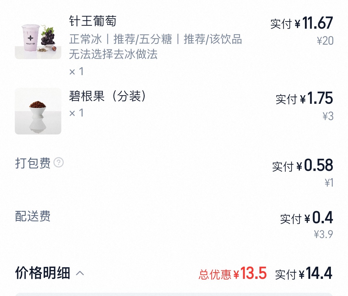 最后还是点了茉莉奶白，等我品鉴一下