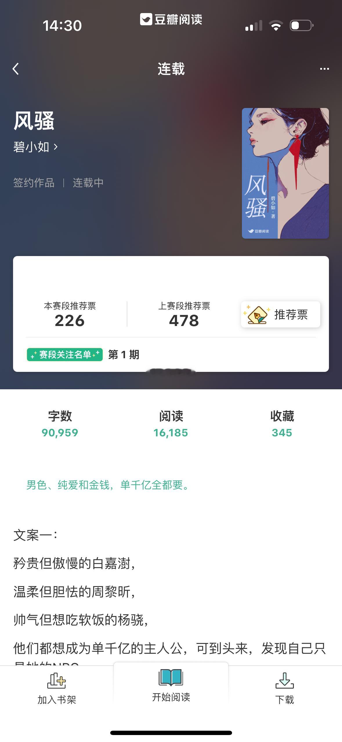 #芭莳圈推文[超话]# 作者自荐：《风骚》作者：碧小如故事梗概：🎈知名汽车女网