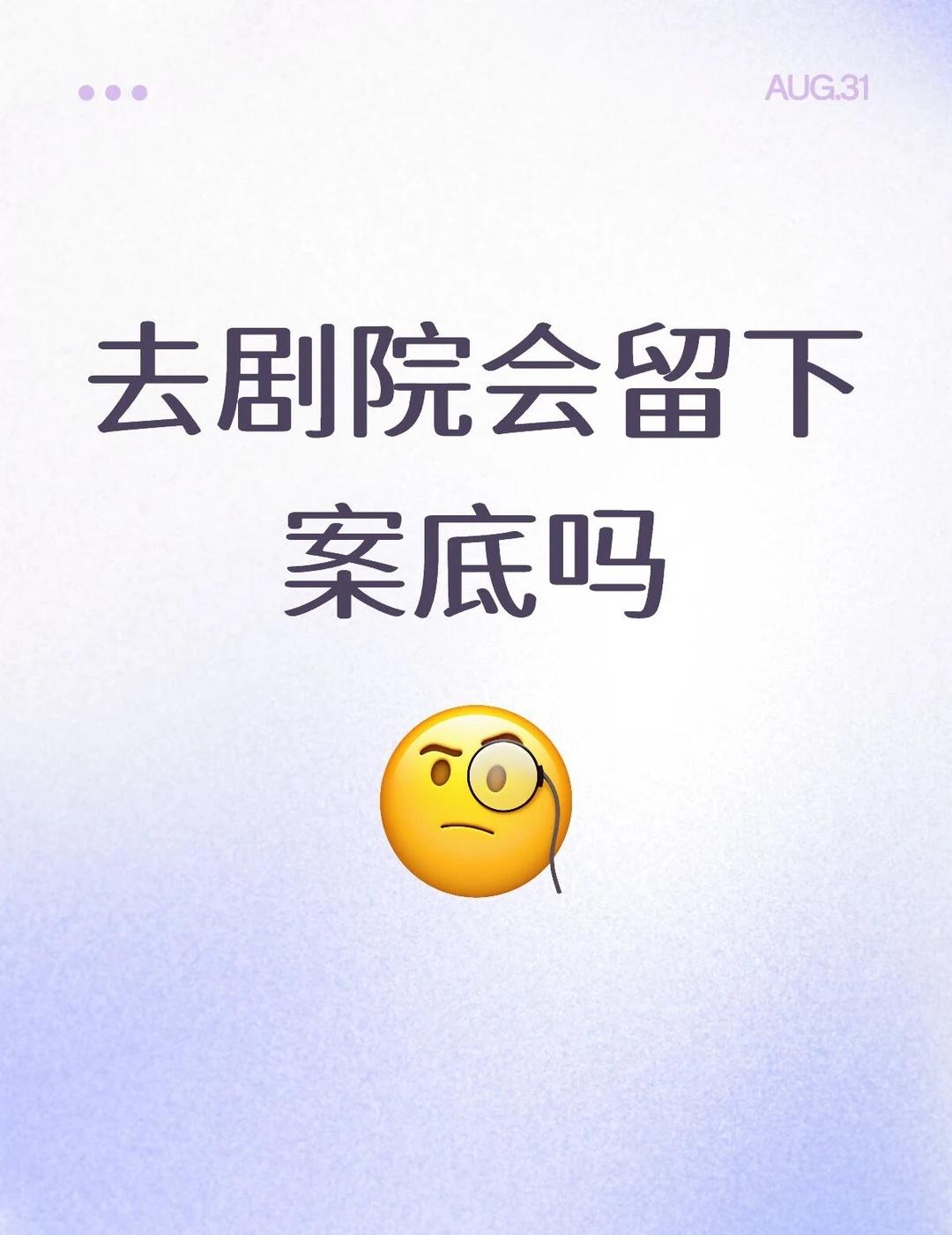 去剧院会留下案底吗最近频频被剧院罚款，罚款金额也很诡异，每次都是1080/880
