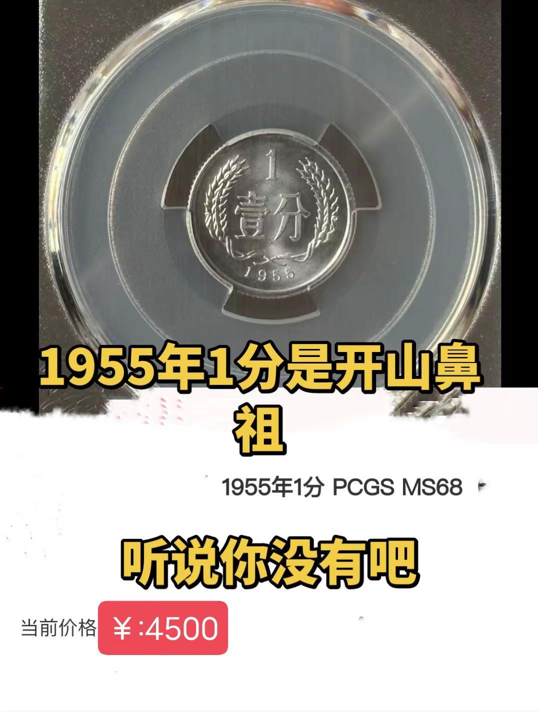 1955年1分是四小龙之首。1955年1分十分罕见，四小龙 硬币 硬币收藏 硬分