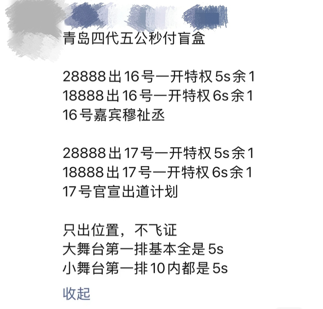 🎀四代演唱会16号嘉宾穆祉丞，17号官宣出道计划