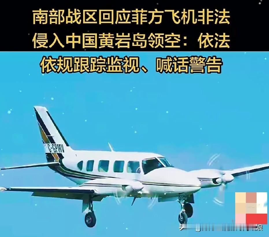 真的别得寸进尺！我想说，中国主权一寸都不让！
 
8月21日最新消息，菲律宾3架