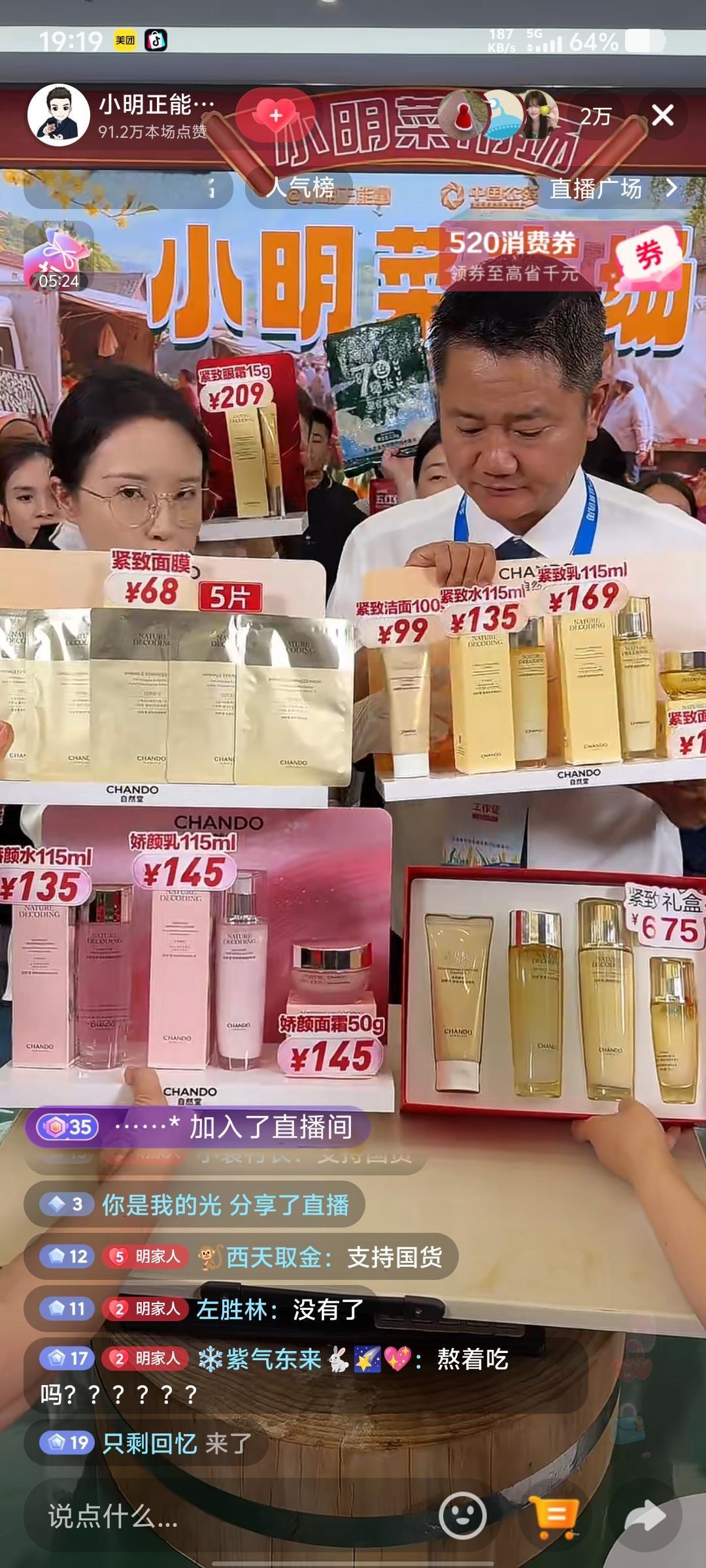 拥有一千五百多万粉丝的小明菜市场直播间也开始卖化妆品了，真是质的飞跃呀！这事发生