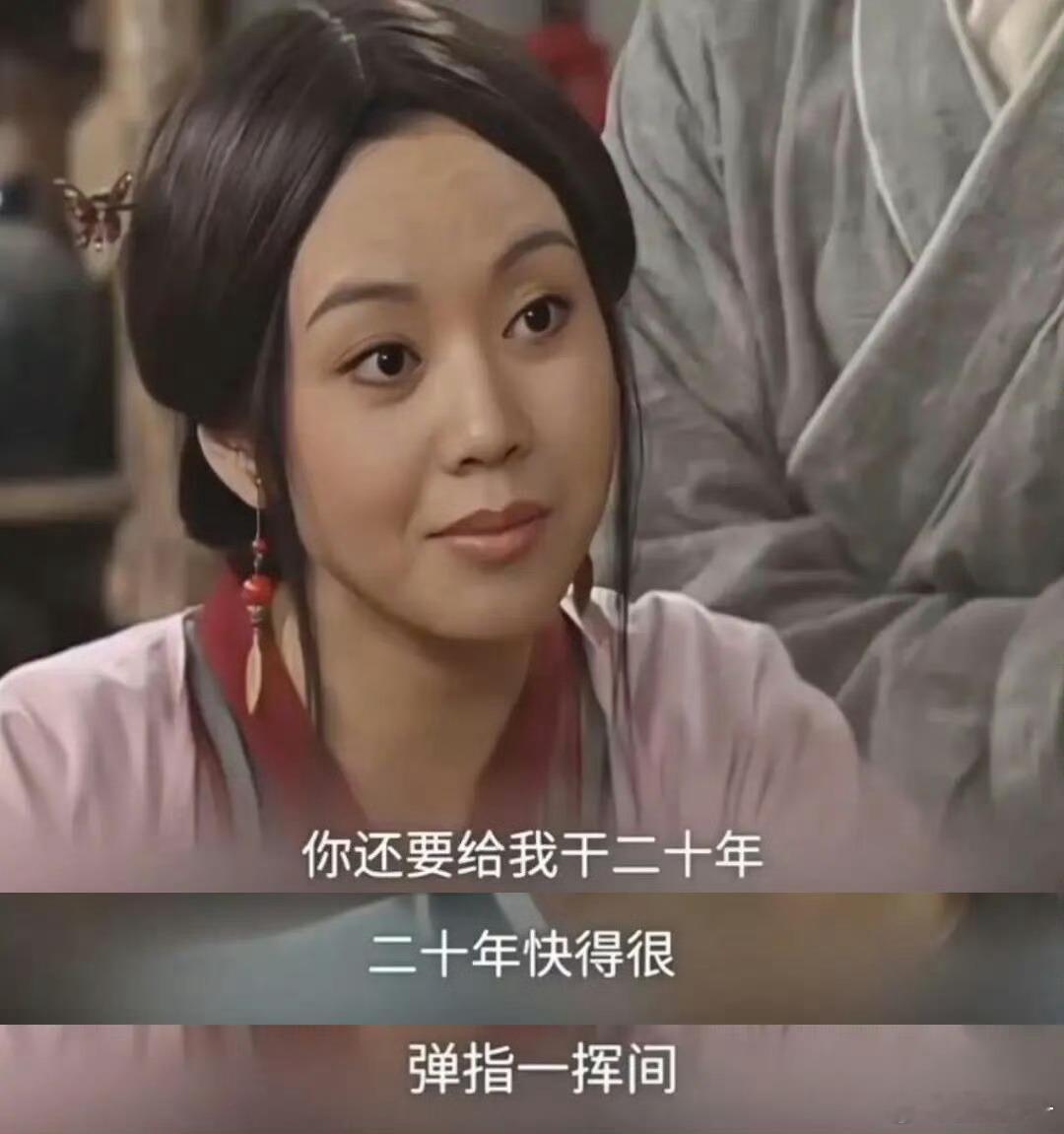 武林外传“二十年快滴很，弹指一挥间”真的好快啊，武林外传年龄跟我一样大，转过年来