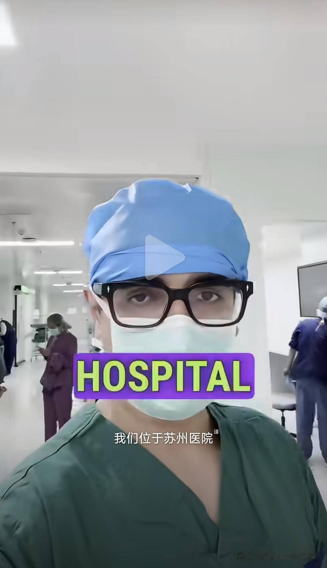 来中国交流的西班牙医生向家人朋友介绍：“中国的医院比任何西班牙医院领先几十年 。