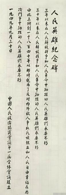 1955年，人民英雄纪念碑施工进入关键期。设计主导者林徽因肺病缠身，仍坚持碑文须