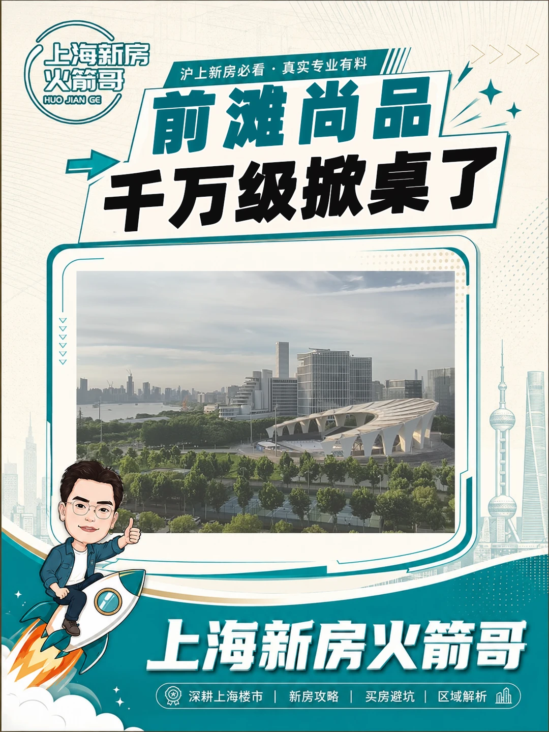 前滩新规3.5代宅，出现了一个掀桌的产品