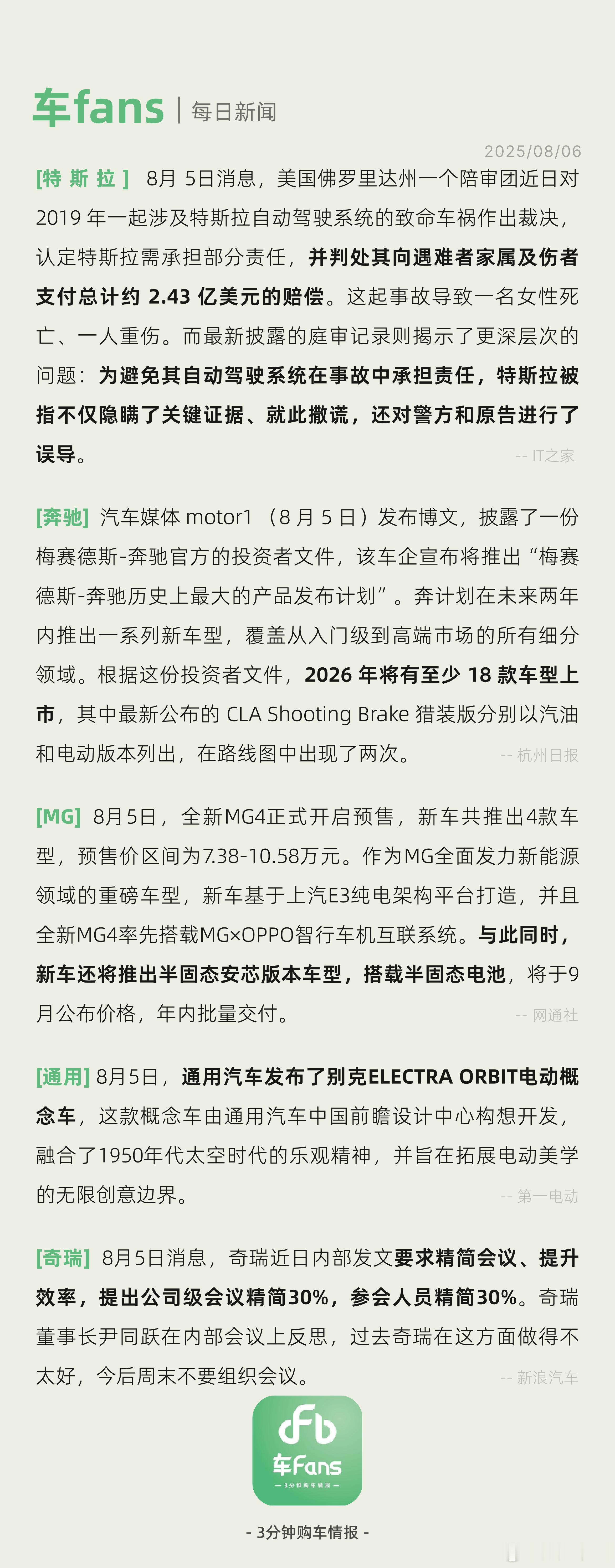 特斯拉判处支付 2.43 亿美元赔偿，奔驰2026 年将有至少18款车型上市美国