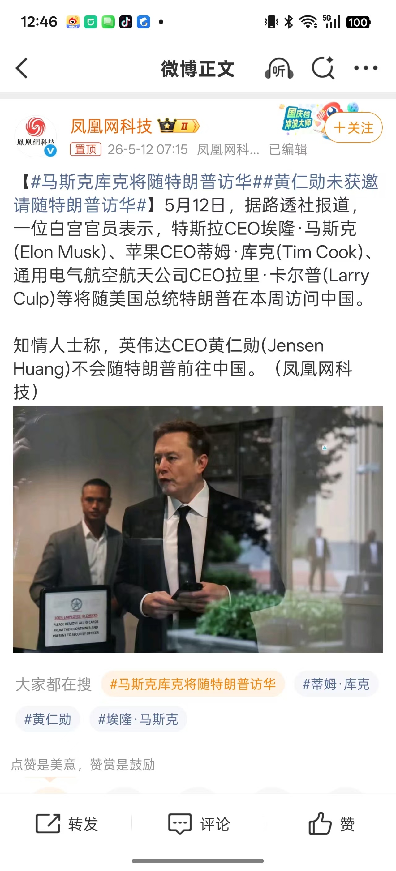 特朗普发文称非常期待中国之行马老板和库老板跟着川普一起来看起来FSD和苹果AI有