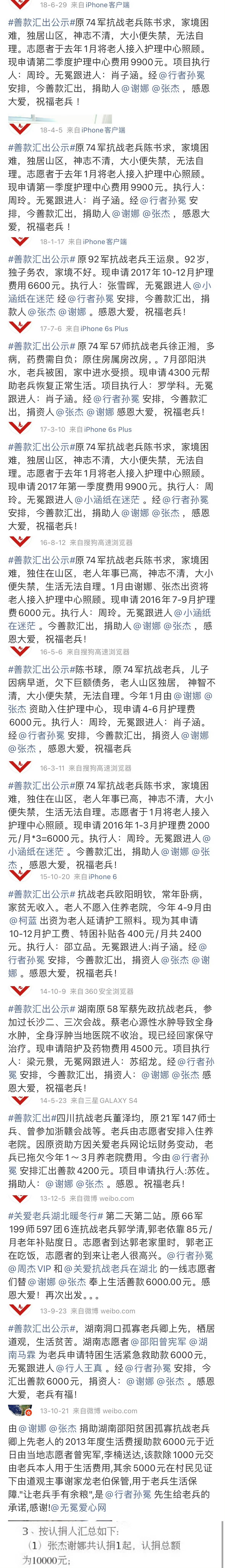 张杰谢娜默默资助老兵多年无人关注的地方仍惦记攒钱救助老兵爷爷。夫妻俩公益足迹遍布
