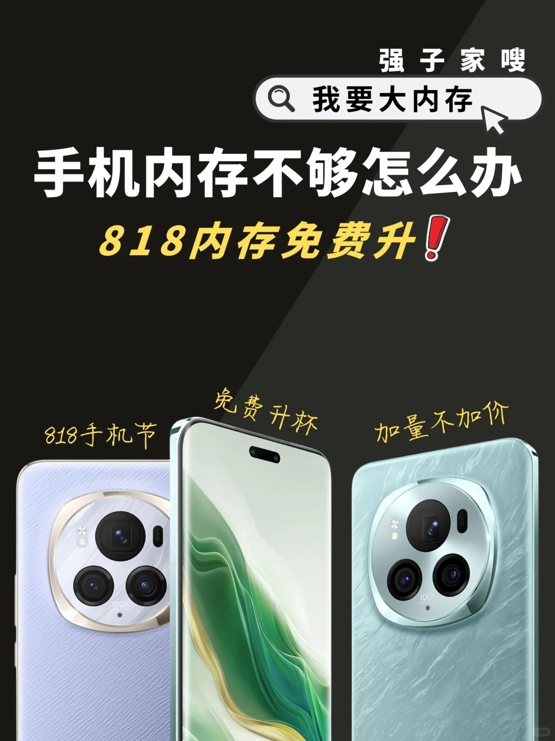 内存不够了❓818手机内存升杯加量不加价！