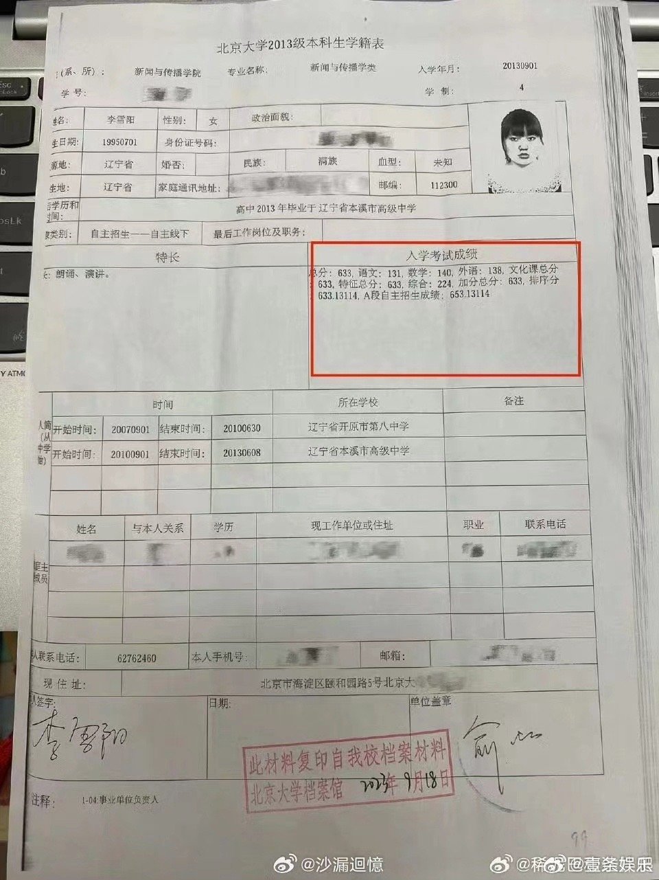 自主招生可是03年开始，又不是李雪琴这一年才开始的，且自主招生一向是公开的，不占