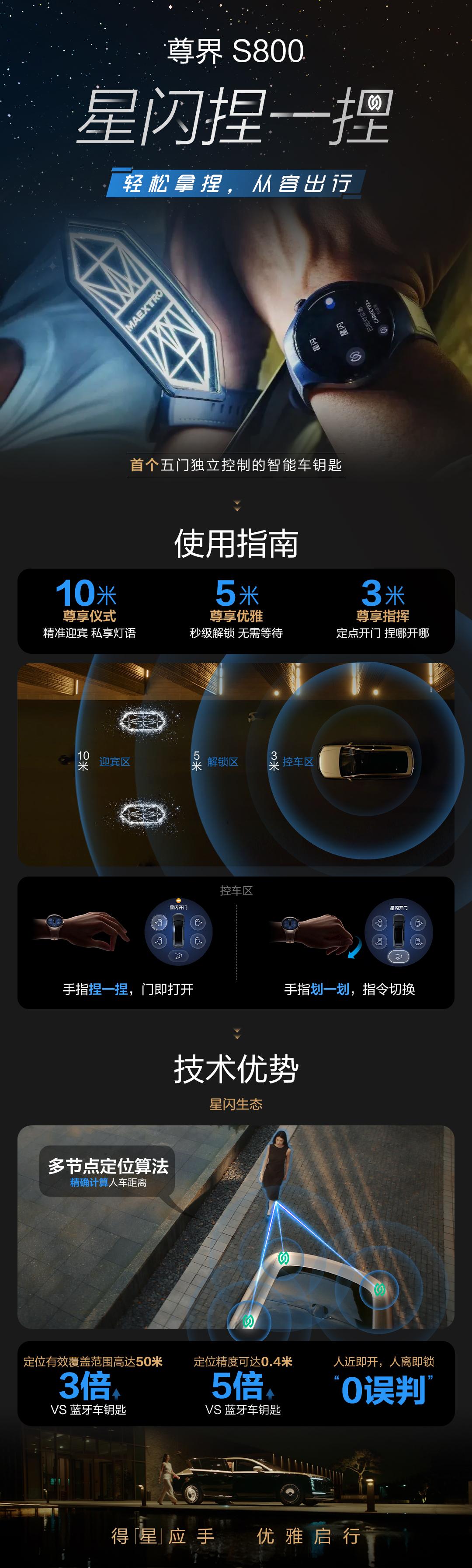尊界S800通过不断的升级，车辆的软件系统可以持续更新，为用户带来新的功能和优化