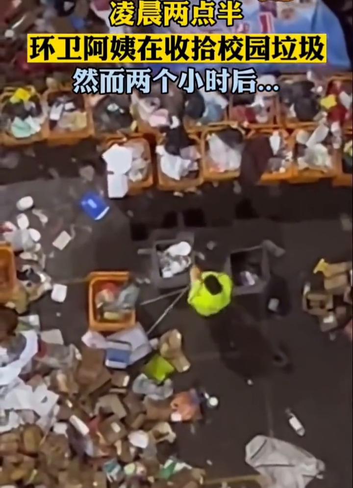 凌晨两点半，环卫阿姨在收拾校园垃圾，然而两个小时后，垃圾桶整齐排列，路面焕然一新