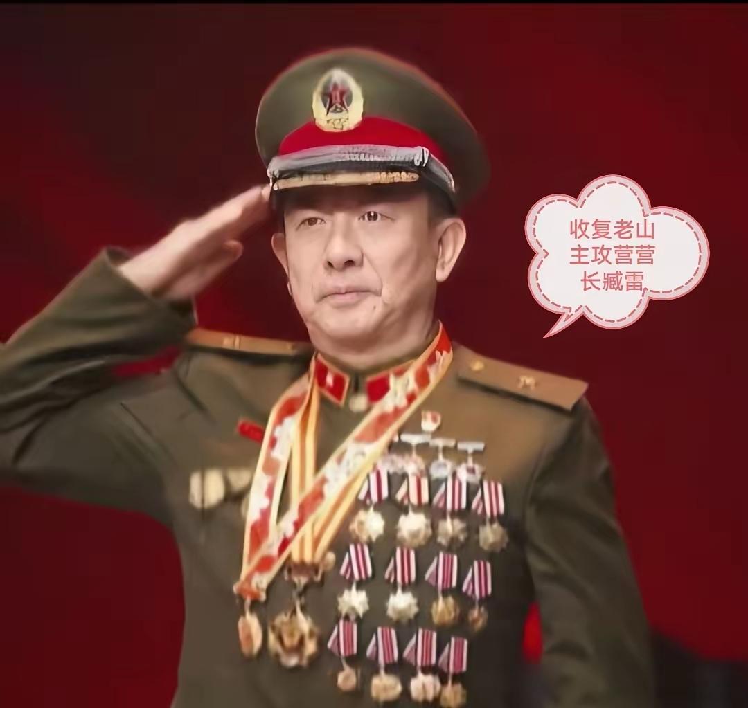 他名臧雷，许多人都知道他是84年收复老山战斗的主攻营营长，却不知道他在1979年