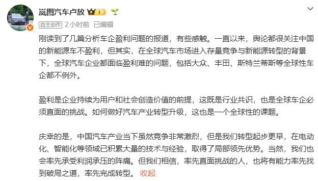 【岚图卢放称企业盈利是前提】4月29日，岚图汽车科技股份有限公司董事长卢放今日发
