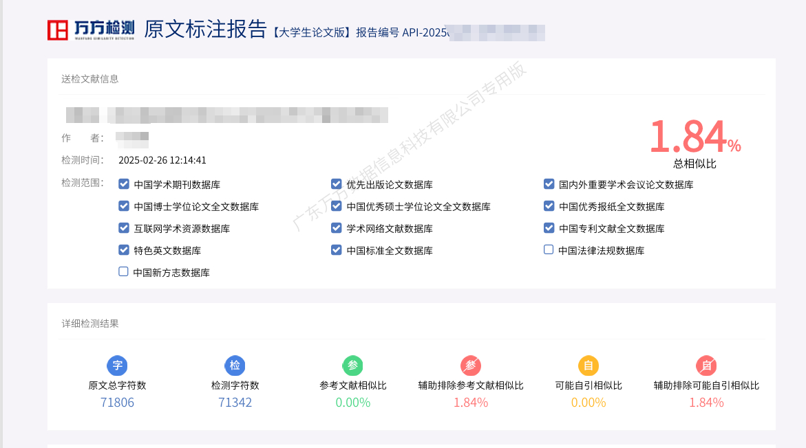 用学信网的免费机会检测了一次，大论文重复率1.84%，这个数值应该是可信的。明天