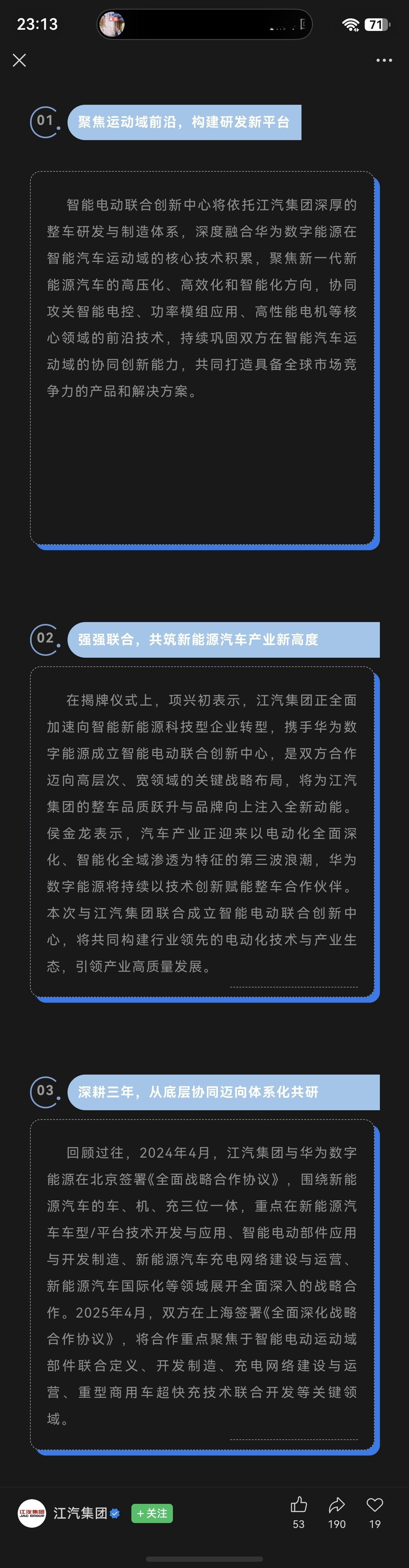 江汽集团携手华为数字能源成立智能电动联合创新中心主要关注的目标如图二 