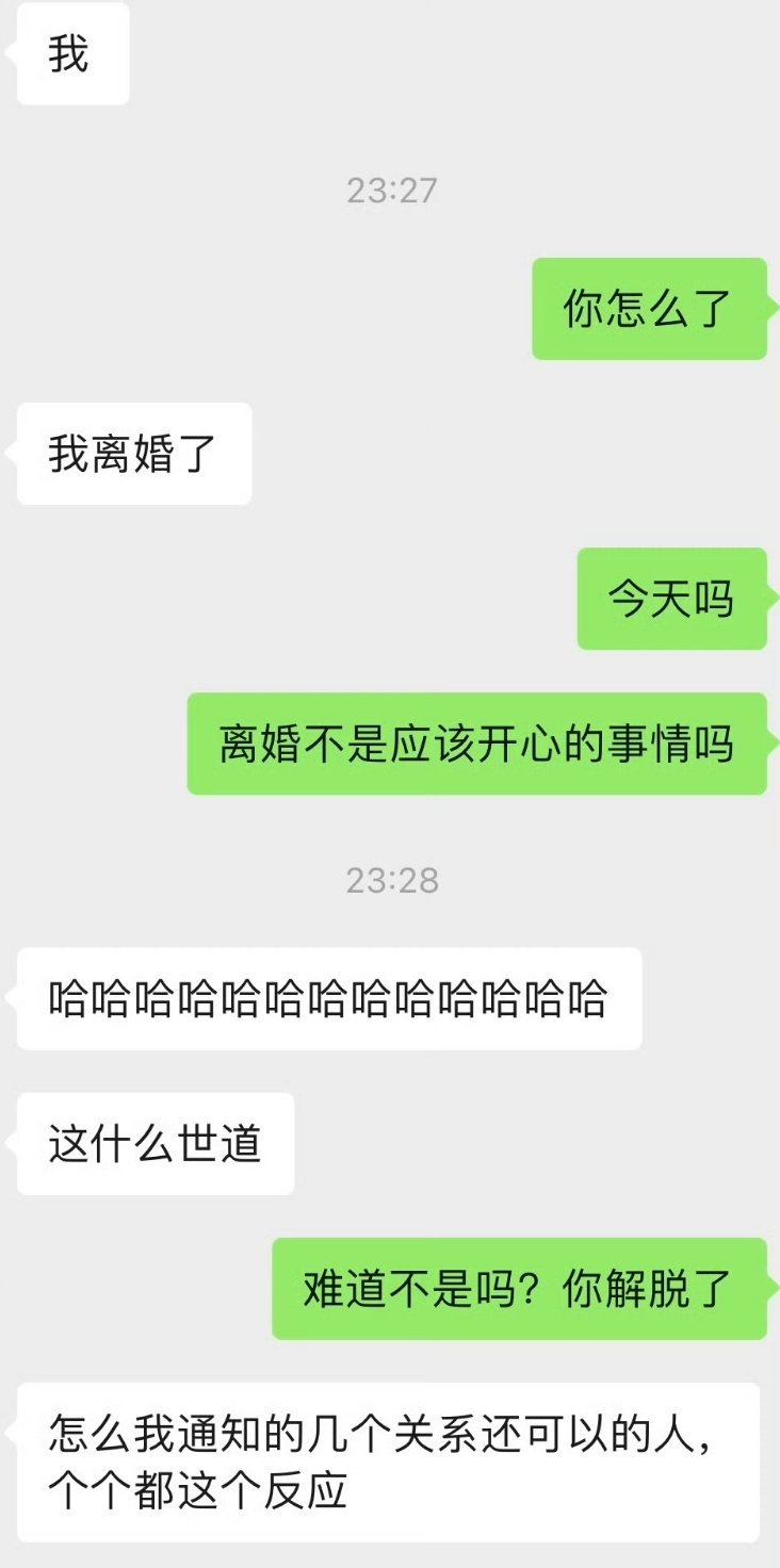 世道变了，哈哈 